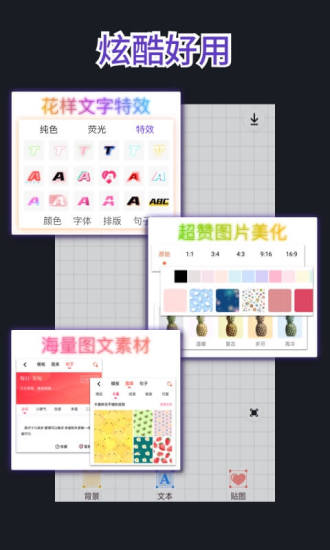 文字图制作破解版最新版