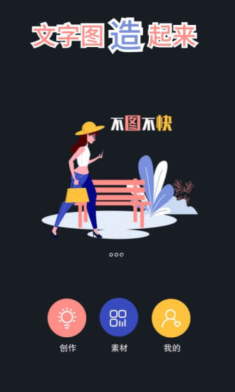 文字图制作破解版