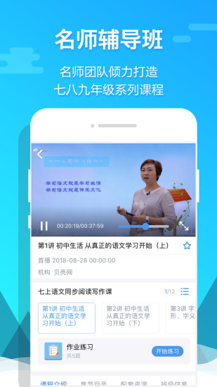 贝壳网app手机版