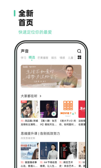 芒果动听app
