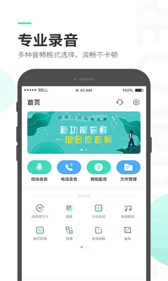 录音大师破解版