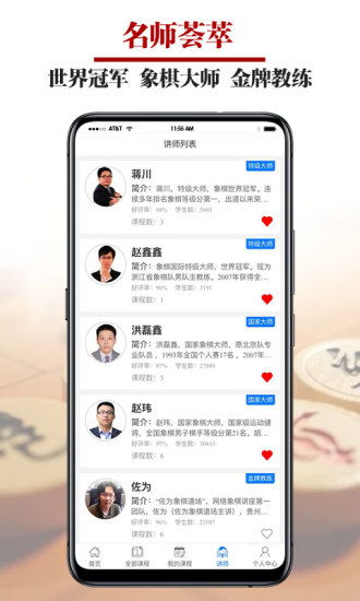 象棋微学堂破解免费版