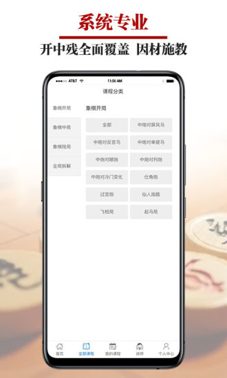 象棋微学堂破解免费版最新版