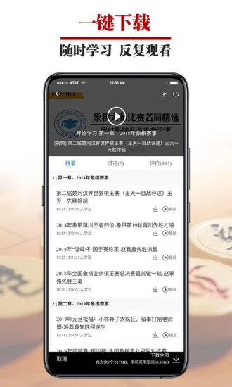 象棋微学堂破解免费版破解版