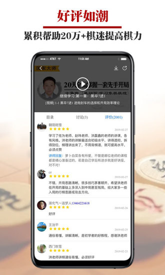 象棋微学堂破解免费版下载