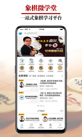 象棋微学堂破解免费版免费版本