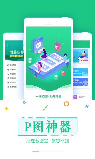 截图宝app免费版