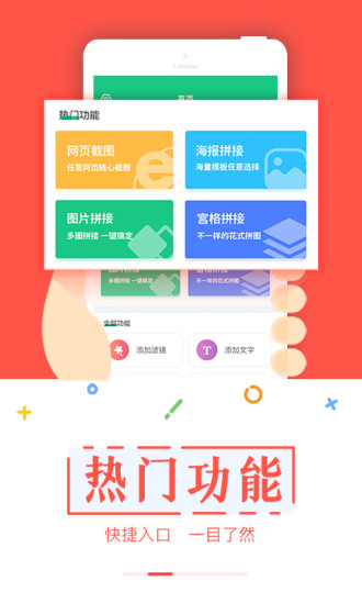 截图宝app免费版最新版