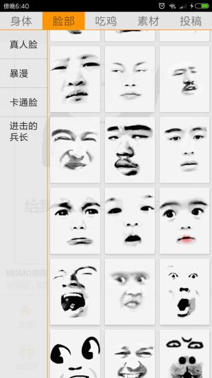 斗图表情制作器app免费版本