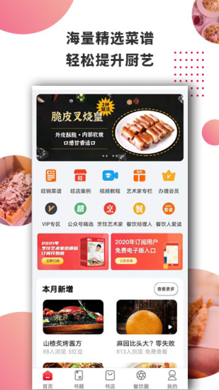 东方美食app破解版