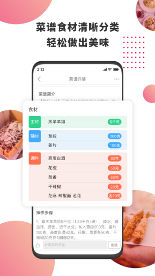 东方美食app破解版破解版