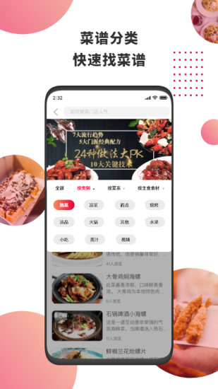 东方美食app破解版下载