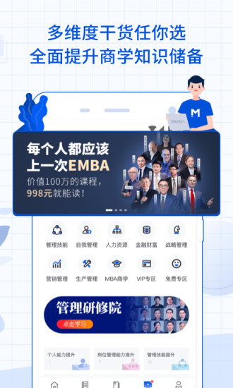 MBA智库app破解免费版本