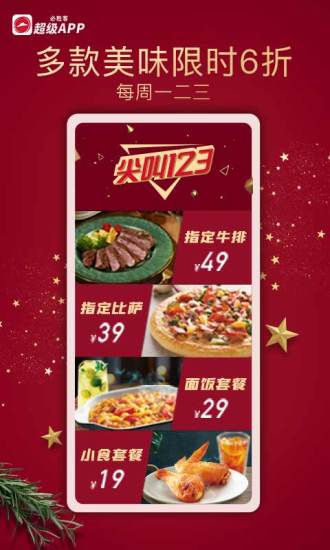 必胜客app官方破解版
