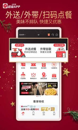 必胜客app官方免费版本