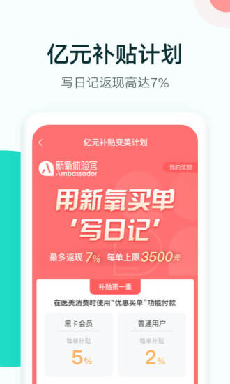 新氧医美官方app破解版