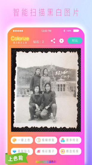 Colorize上色破解版