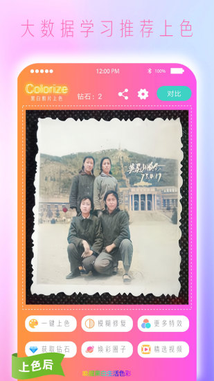 Colorize上色破解版最新版