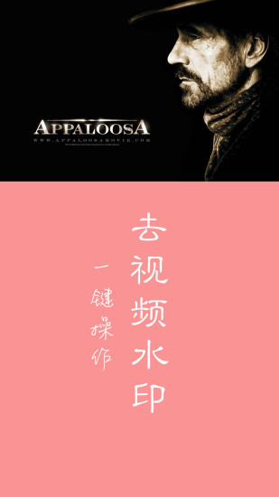 快去水印app免费版