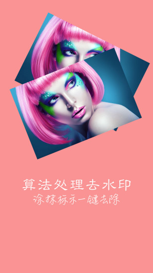 快去水印app免费版破解版