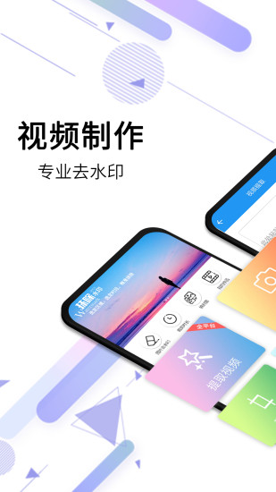 视频去水印免费版