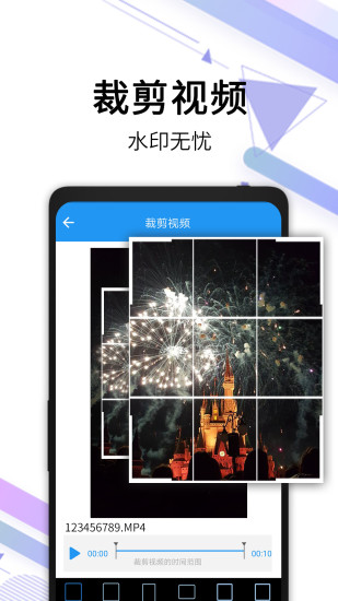 视频去水印免费版下载