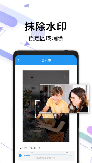 视频去水印免费版破解版