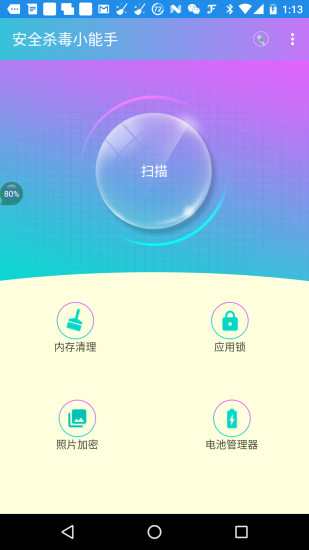 手机杀毒卫士免费版
