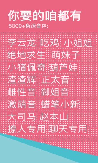 66变声器语音包免费版破解版