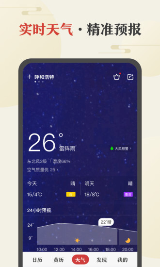 中华万年历免费版免费版本