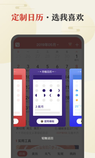 中华万年历免费版破解版