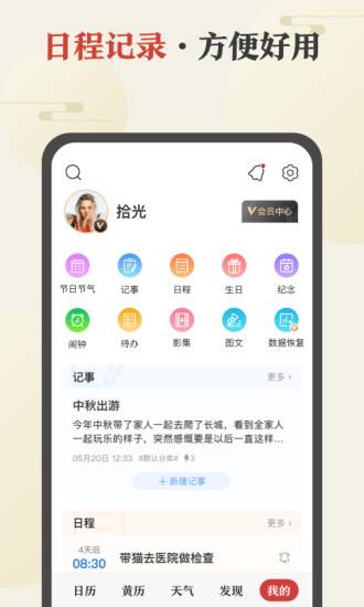 中华万年历免费版下载