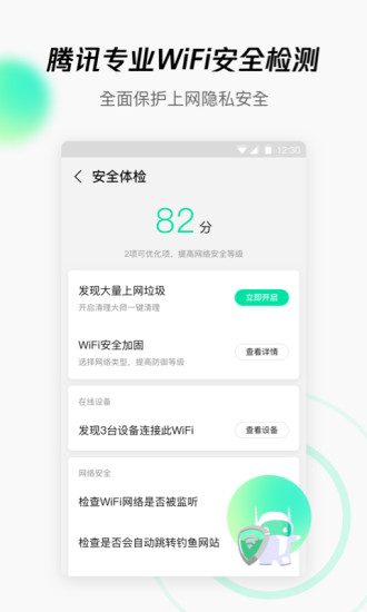 WiFi管家2021最新版免费版本