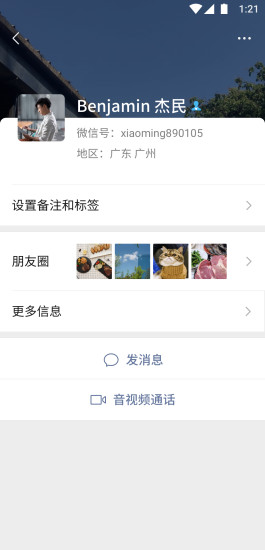 微信8.0官方安卓版