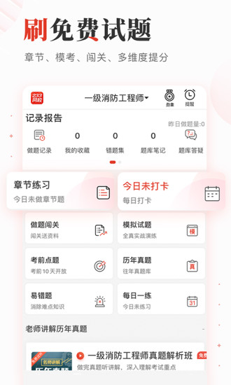 233网校app客户端下载