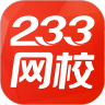 233网校app客户端