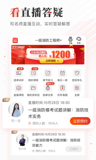 233网校app客户端免费版本