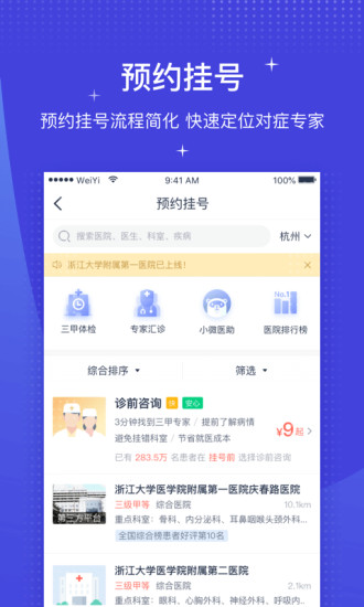 微医手机客户端