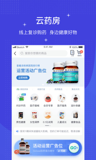 微医手机客户端破解版