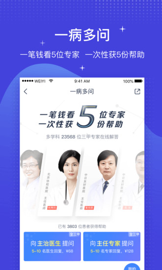 微医手机客户端下载