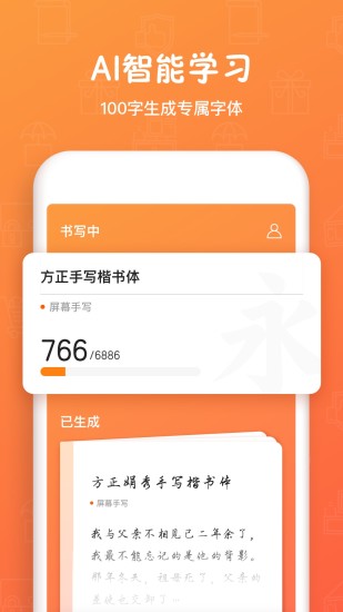 手迹造字免费版破解版