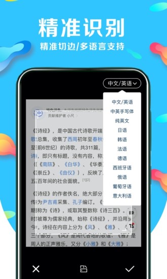 文字识别官方版最新版