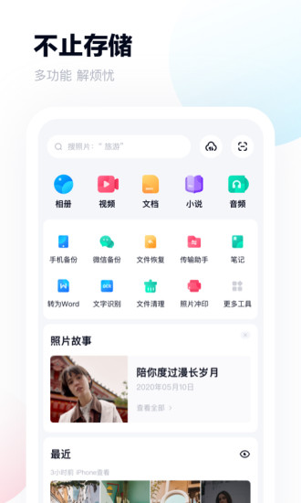 百度网盘破解版2021最新版