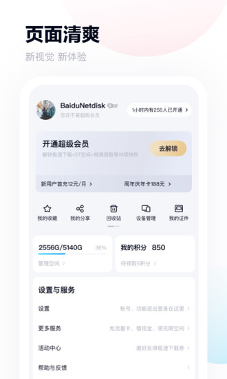 百度网盘破解版2021破解版