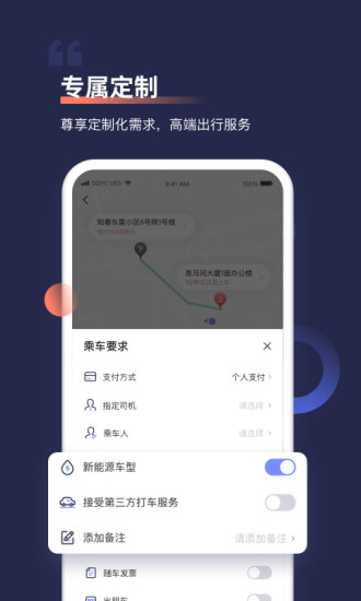 首汽约车安卓版破解版