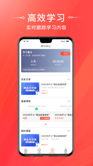 考拉网校app破解版最新版
