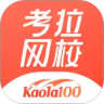 考拉网校app破解版