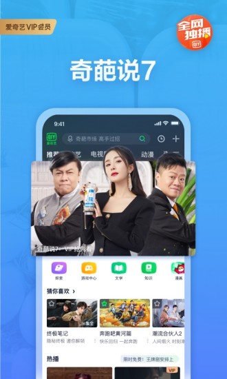 爱奇艺破解版2021最新版