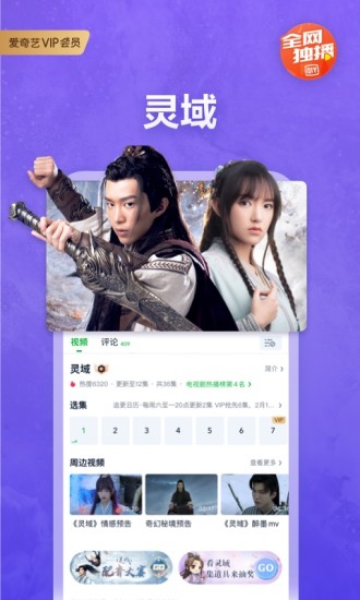 爱奇艺破解版2021