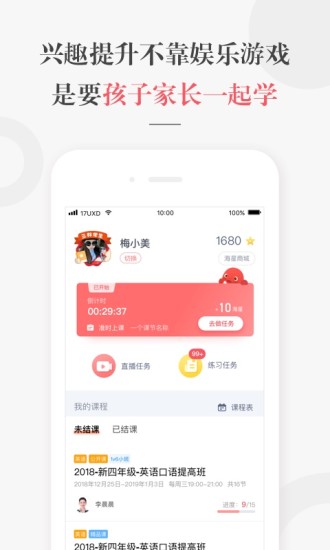 一起学网校app最新版破解版